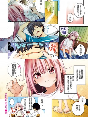 [木瀬樹] Cross-stitch (COMIC 快楽天ビースト 2024年6月号) [欶澜汉化组×驴子汉化组] [DL版]_28