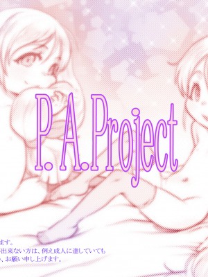 [P.A.Project (てるき熊)] 皎い少女 -誕- [DL版]_22