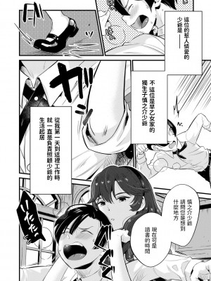 [たなかななたか] 駄メイドにはお仕置きを (コミックミルフ 2020年8月号 Vol.55) [中国翻訳] [DL版]_02