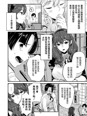 [たなかななたか] 駄メイドにはお仕置きを (コミックミルフ 2020年8月号 Vol.55) [中国翻訳] [DL版]_04