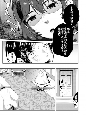 [たなかななたか] 駄メイドにはお仕置きを (コミックミルフ 2020年8月号 Vol.55) [中国翻訳] [DL版]_05