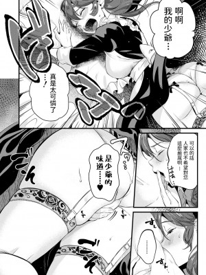 [たなかななたか] 駄メイドにはお仕置きを (コミックミルフ 2020年8月号 Vol.55) [中国翻訳] [DL版]_06