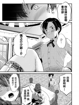 [たなかななたか] 駄メイドにはお仕置きを (コミックミルフ 2020年8月号 Vol.55) [中国翻訳] [DL版]_09
