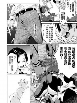 [たなかななたか] 駄メイドにはお仕置きを (コミックミルフ 2020年8月号 Vol.55) [中国翻訳] [DL版]_10