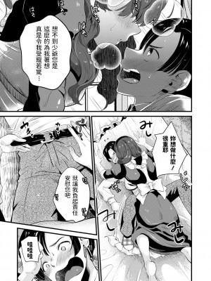 [たなかななたか] 駄メイドにはお仕置きを (コミックミルフ 2020年8月号 Vol.55) [中国翻訳] [DL版]_11