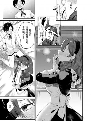 [たなかななたか] 駄メイドにはお仕置きを (コミックミルフ 2020年8月号 Vol.55) [中国翻訳] [DL版]_17