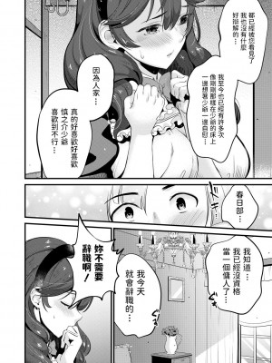 [たなかななたか] 駄メイドにはお仕置きを (コミックミルフ 2020年8月号 Vol.55) [中国翻訳] [DL版]_18