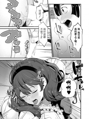 [たなかななたか] 駄メイドにはお仕置きを (コミックミルフ 2020年8月号 Vol.55) [中国翻訳] [DL版]_21