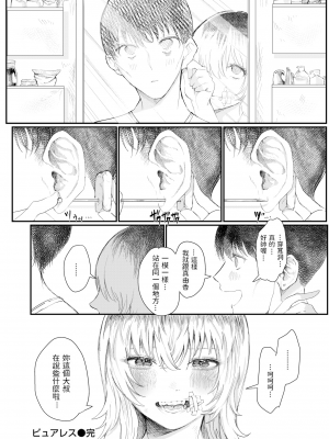 [Utsunomiya Ukatsu] ピュアレス (COMIC 快楽天 2021年2月号) [dadada12386] [無修正] [DL版]_18