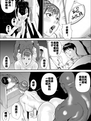 [甚助屋 (甚助)] 牝課長女下座3 略奪 [中国翻訳] [DL版]_012