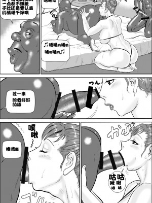 [甚助屋 (甚助)] 牝課長女下座3 略奪 [中国翻訳] [DL版]_033