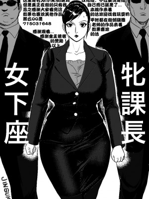 [甚助屋 (甚助)] 牝課長女下座3 略奪 [中国翻訳] [DL版]_055