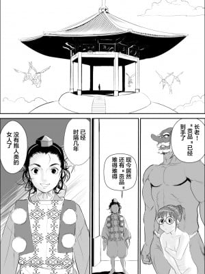 [不咕鸟汉化组][甚助屋 (甚助)] 天狗様の神隠し [DL版]_26