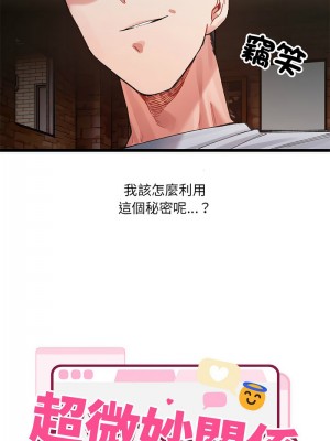 超微妙關係 1-4話_01_23