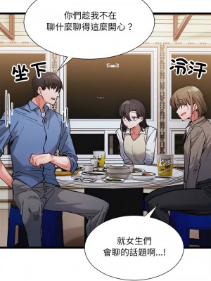 超微妙關係 1-4話_03_01