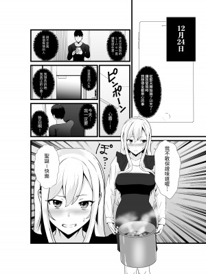 [八メガ] お隣さん、自分のデカ乳が武器になると気付いてしまうw2〜金髪ギャルと純愛セックス！〜｜鄰居小姐，察覺到自己的巨乳能夠成為武器w 辣妹AV女優篇  [中文] [光明]_022
