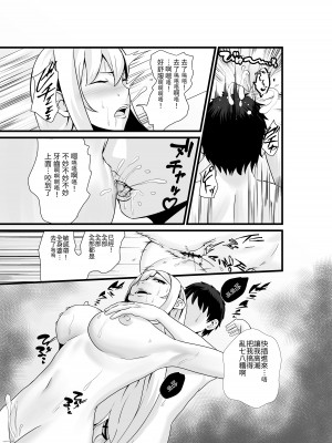 [八メガ] お隣さん、自分のデカ乳が武器になると気付いてしまうw2〜金髪ギャルと純愛セックス！〜｜鄰居小姐，察覺到自己的巨乳能夠成為武器w 辣妹AV女優篇  [中文] [光明]_029