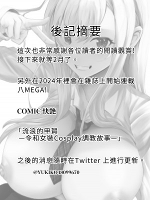 [八メガ] お隣さん、自分のデカ乳が武器になると気付いてしまうw2〜金髪ギャルと純愛セックス！〜｜鄰居小姐，察覺到自己的巨乳能夠成為武器w 辣妹AV女優篇  [中文] [光明]_037