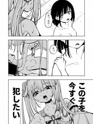 [とうからち] 魔法少女ふたなり敗北_36