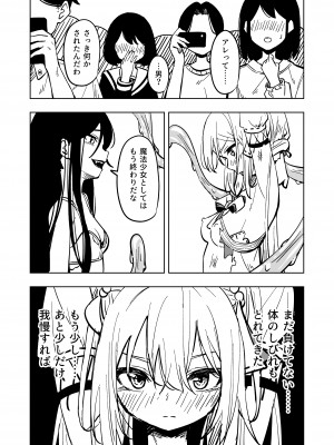 [とうからち] 魔法少女ふたなり敗北_22