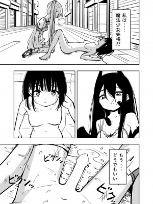 [とうからち] 魔法少女ふたなり敗北_39