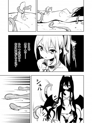 [とうからち] 魔法少女ふたなり敗北_09
