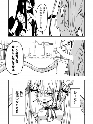 [とうからち] 魔法少女ふたなり敗北_21