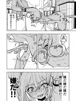 [とうからち] 魔法少女ふたなり敗北_28