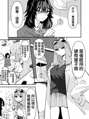 [アウェイ田] 先輩…私催眠かかってないんですけど…でも先輩がそこまで言うなら…百合セックスしますね｜前輩…我明明沒有被催眠…但是前輩都這麼說了…那就進行百合性愛吧♡ [沒有漢化]_04