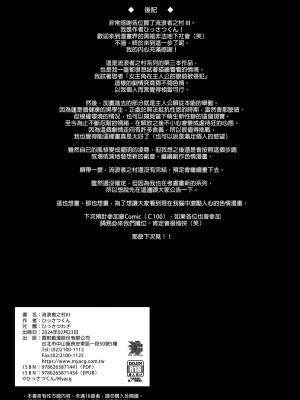 [ひっさつわざ (ひっさつくん)] ホームレス村 lll｜流浪者之村IIl [中国翻訳] [無修正] [DL版]_38