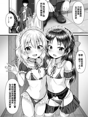 [GUILTY HEARTS (五月雨せつな)] 桃華とありすから何でも言うコト聞く券もらったら (アイドルマスター シンデレラガールズ) [吸住没碎个人汉化] [DL版]_08