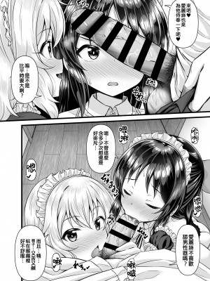 [GUILTY HEARTS (五月雨せつな)] 桃華とありすから何でも言うコト聞く券もらったら (アイドルマスター シンデレラガールズ) [吸住没碎个人汉化] [DL版]_10
