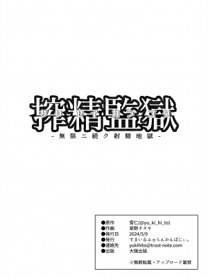 [すまいるふぉらんかんぱにぃ。(雪仁、翠野タヌキ)] 搾精監獄 -無限ニ続ク射精地獄- [中国翻訳] [DL版]_37