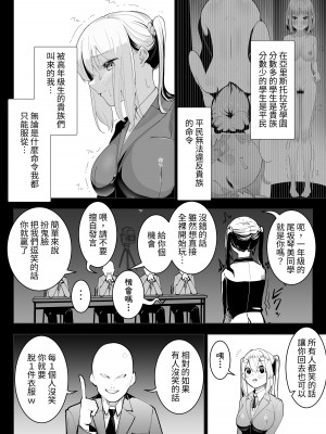 [シュウチのジジツ (タカムラ)] アリストラク学園 [中国翻訳]_02