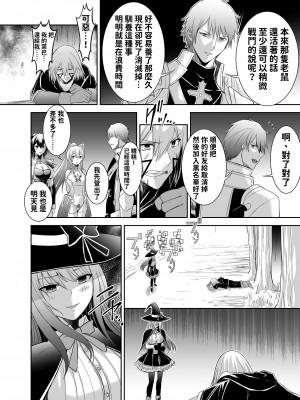 [聖華快楽書店 (エルトリア、タケシリバース、睦月堂)] 追放テイマーのNTR復讐譚｜被逐出馴養師的NTR復仇記 [中国翻訳]_027