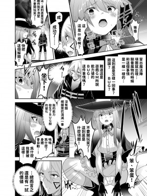 [聖華快楽書店 (エルトリア、タケシリバース、睦月堂)] 追放テイマーのNTR復讐譚｜被逐出馴養師的NTR復仇記 [中国翻訳]_031