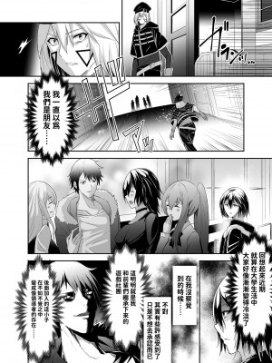 [聖華快楽書店 (エルトリア、タケシリバース、睦月堂)] 追放テイマーのNTR復讐譚｜被逐出馴養師的NTR復仇記 [中国翻訳]_021