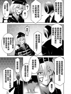 [聖華快楽書店 (エルトリア、タケシリバース、睦月堂)] 追放テイマーのNTR復讐譚｜被逐出馴養師的NTR復仇記 [中国翻訳]_014