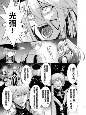 [聖華快楽書店 (エルトリア、タケシリバース、睦月堂)] 追放テイマーのNTR復讐譚｜被逐出馴養師的NTR復仇記 [中国翻訳]_022