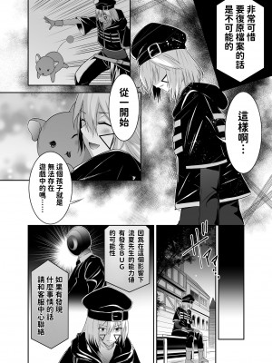 [聖華快楽書店 (エルトリア、タケシリバース、睦月堂)] 追放テイマーのNTR復讐譚｜被逐出馴養師的NTR復仇記 [中国翻訳]_015