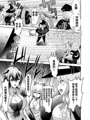 [聖華快楽書店 (エルトリア、タケシリバース、睦月堂)] 追放テイマーのNTR復讐譚｜被逐出馴養師的NTR復仇記 [中国翻訳]_020
