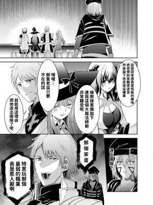 [聖華快楽書店 (エルトリア、タケシリバース、睦月堂)] 追放テイマーのNTR復讐譚｜被逐出馴養師的NTR復仇記 [中国翻訳]_018