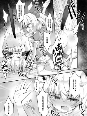 [I'm moralist (柳原ミツキ、犬侍、ササマシン)]マゾネコ×魔法少女 ～悪の魔法少女が、正義の魔法少女に徹底調教されちゃうマンガ～[Sainae][中国翻訳] [DL版]_11