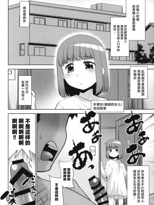 (サンクリ2024 Spring) [T.4.P (猫玄)] 姪っ子に朝勃ちを見られたのでエロい事を教えてみた。 [白杨汉化组]_03