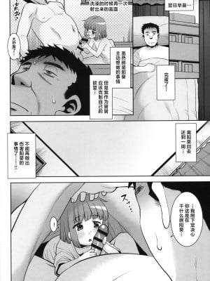 (サンクリ2024 Spring) [T.4.P (猫玄)] 姪っ子に朝勃ちを見られたのでエロい事を教えてみた。 [白杨汉化组]_09