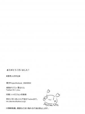 [金魚オリジン (香山リム)] 使用人の外出 (東方Project) [DL版]_17