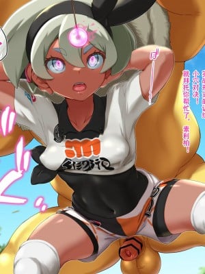 [すごい火] サイトウちゃん VS スリーパー (ポケットモンスター ソード・シールド) [心海汉化组]_04