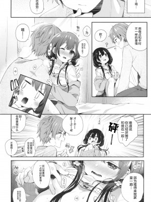 [東横サーフライダー (ふみー)] ぼくたちには、まだ知らないトコがある [白杨汉化组] [DL版]_06