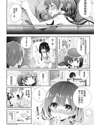 [東横サーフライダー (ふみー)] ぼくたちには、まだ知らないトコがある [白杨汉化组] [DL版]_24