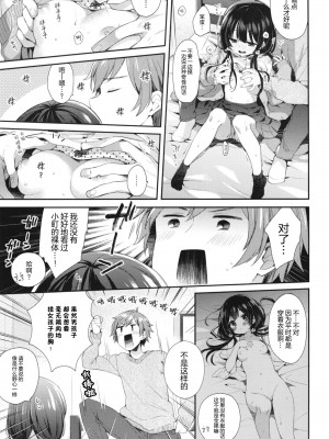 [東横サーフライダー (ふみー)] ぼくたちには、まだ知らないトコがある [白杨汉化组] [DL版]_07
